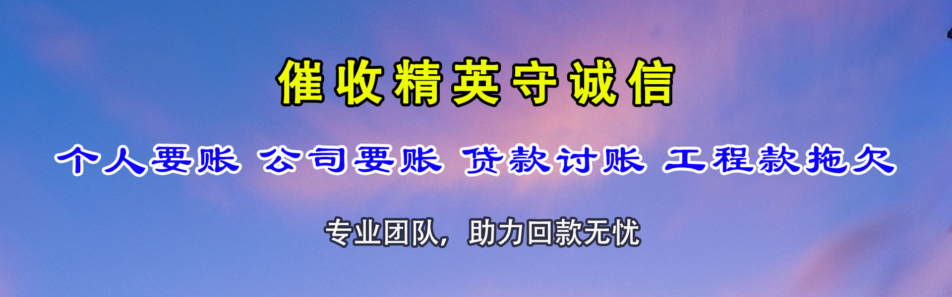 浦东追债公司